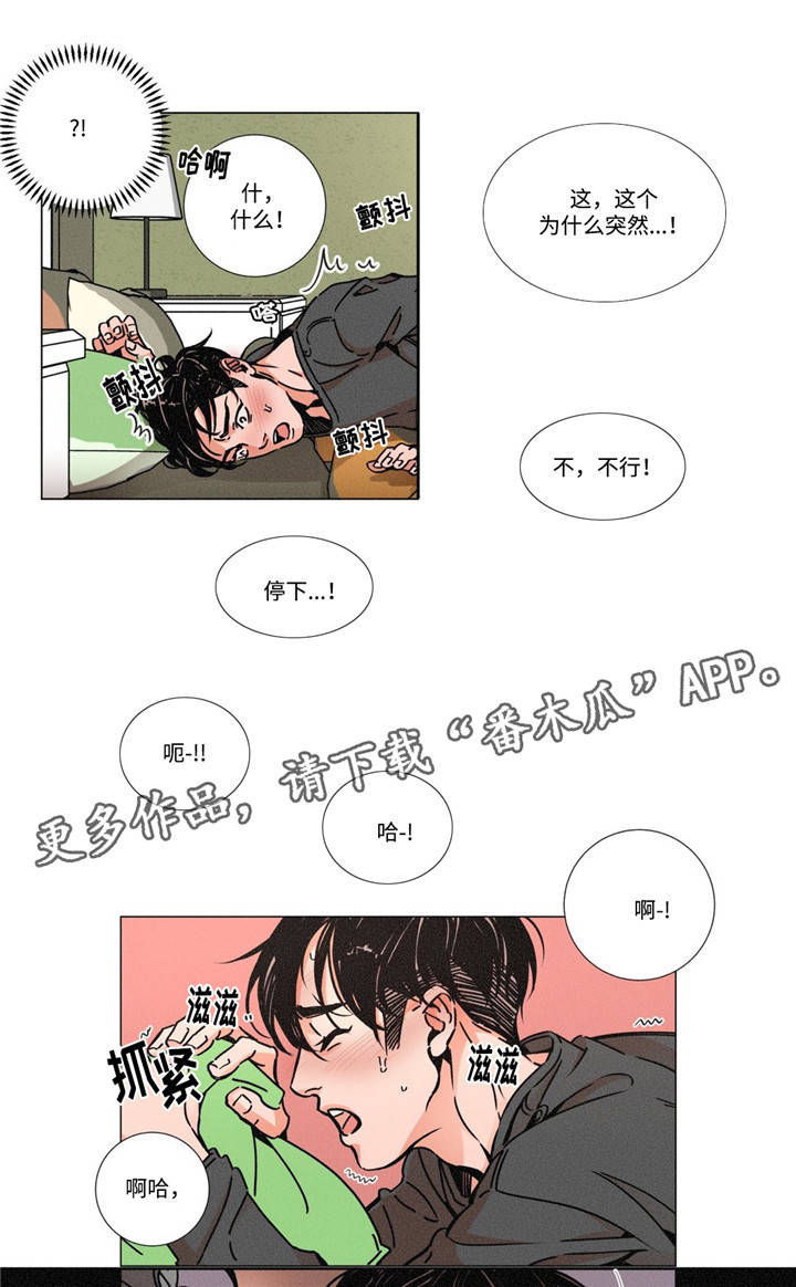 困局逃脱漫画,第9章：恐惧感4图