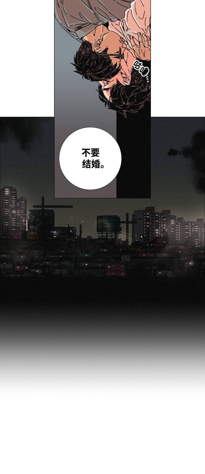 困局逃脱漫画,第2章：报警1图