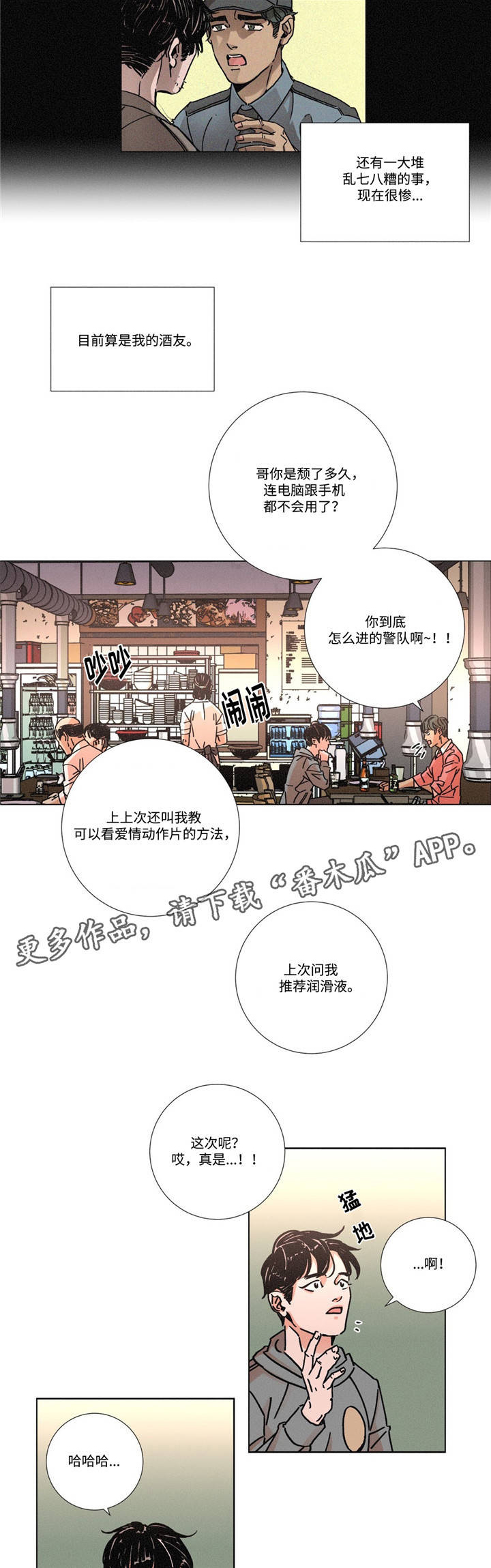 困局逃脱漫画,第6章：酒友3图