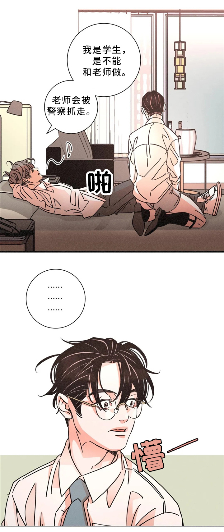 困局逃脱漫画,第50章：反客为主3图