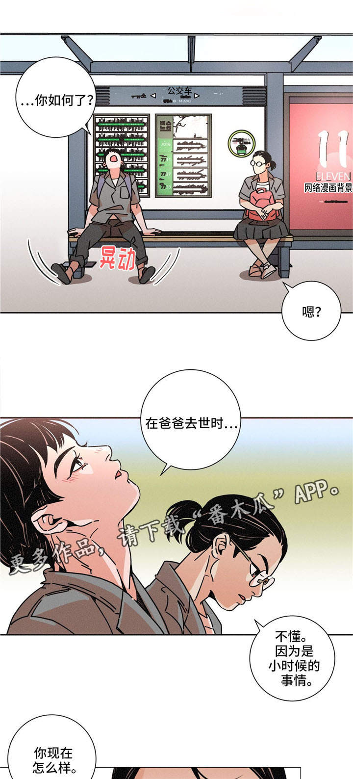 困境逃生游戏规则漫画,第28章：记忆2图
