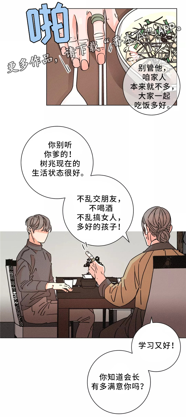 困局逃脱漫画,第47章：解压方式3图