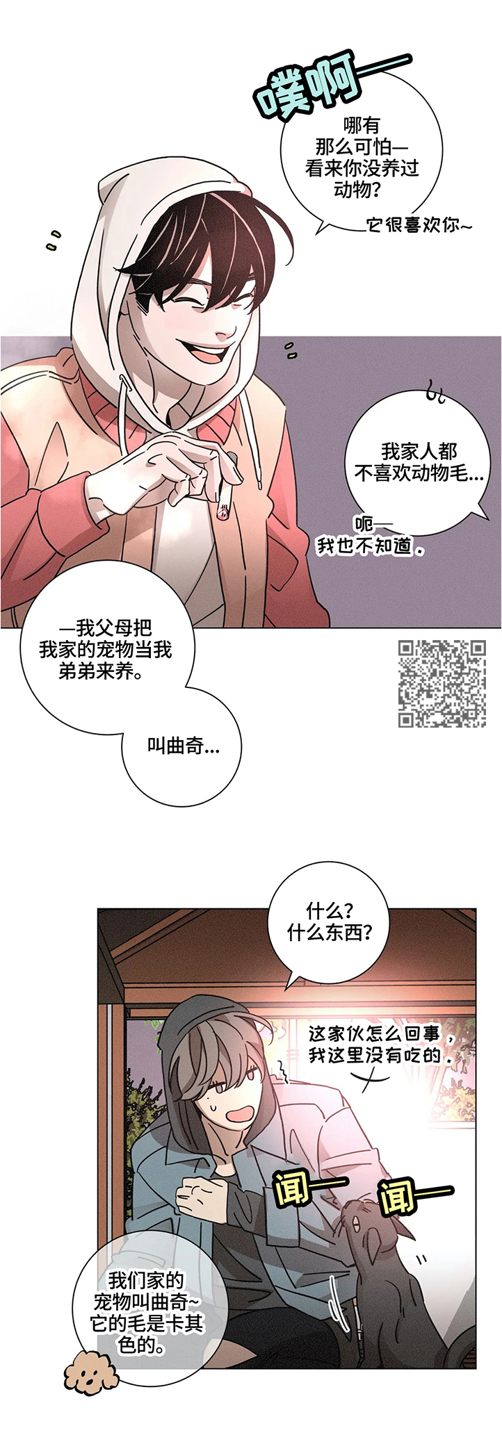 困局保姆房漫画,第63章：世界仅存3图