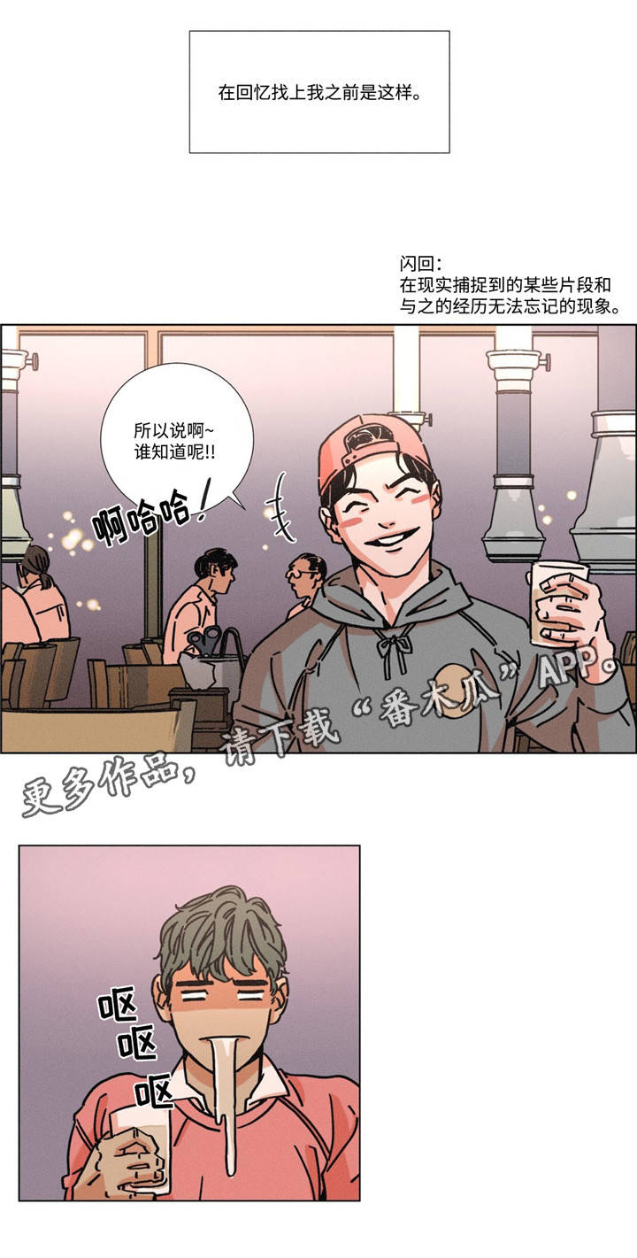 困局逃脱漫画,第6章：酒友1图