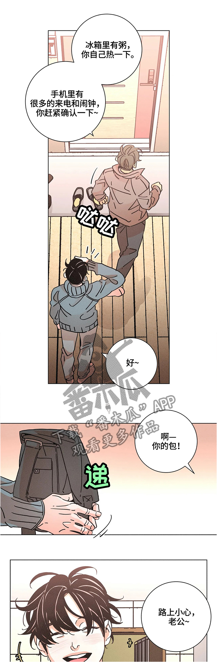 困局逃脱漫画,第61章：空虚2图