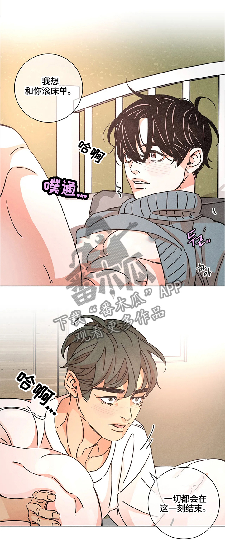 困局逃脱漫画,第58章：一切都会在这一刻结束5图