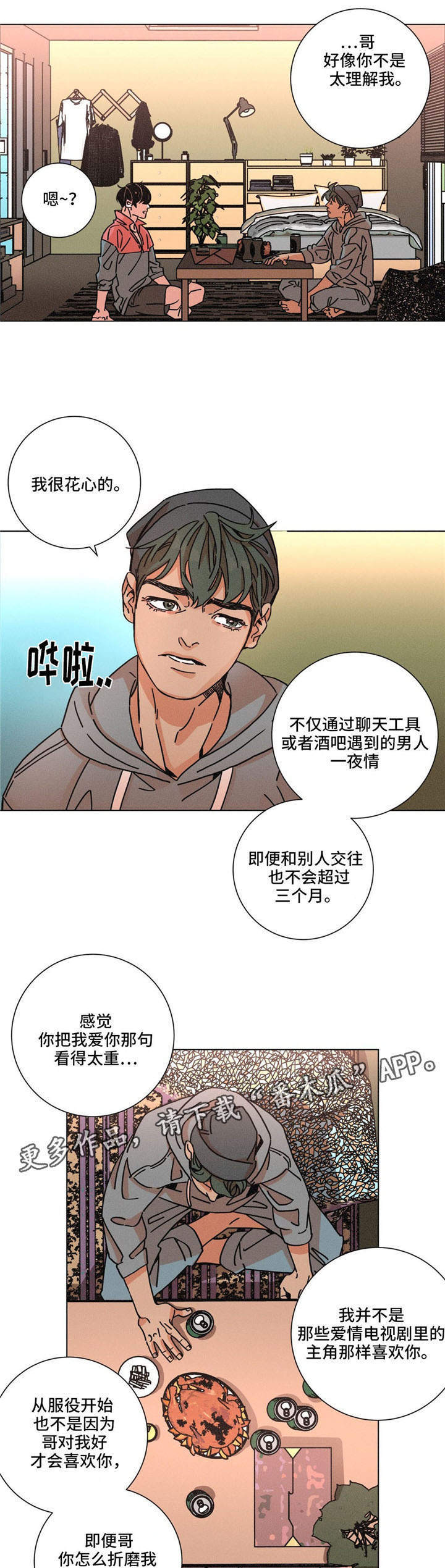 困局逃脱漫画,第27章：平淡1图