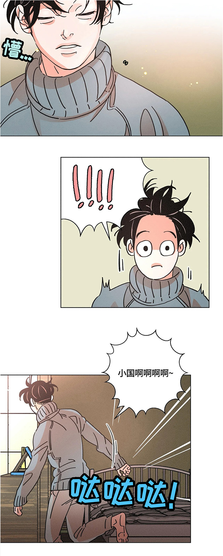 困局感悟语录漫画,第60章：一起过生日4图