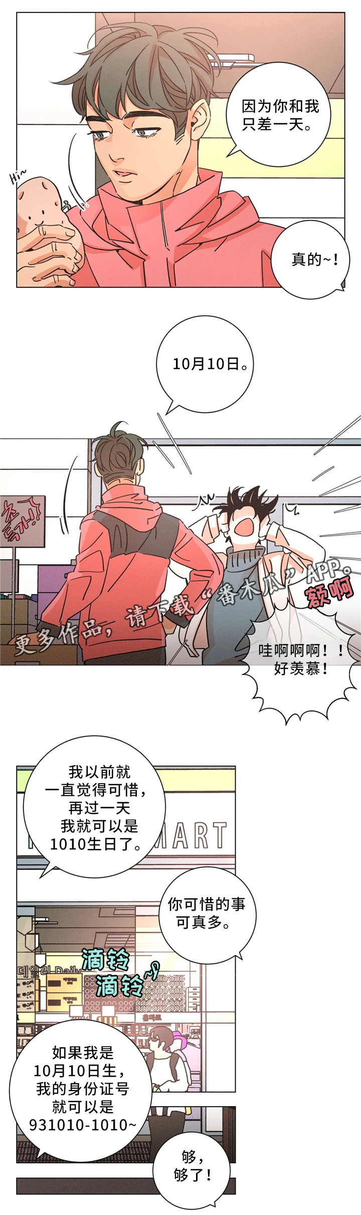 困局逃脱漫画,第56章：害怕1图