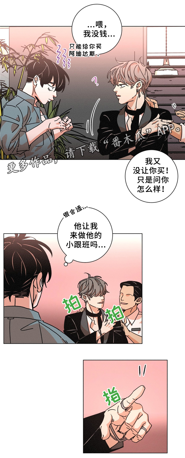 困局逃脱漫画,第37章：特别礼物2图
