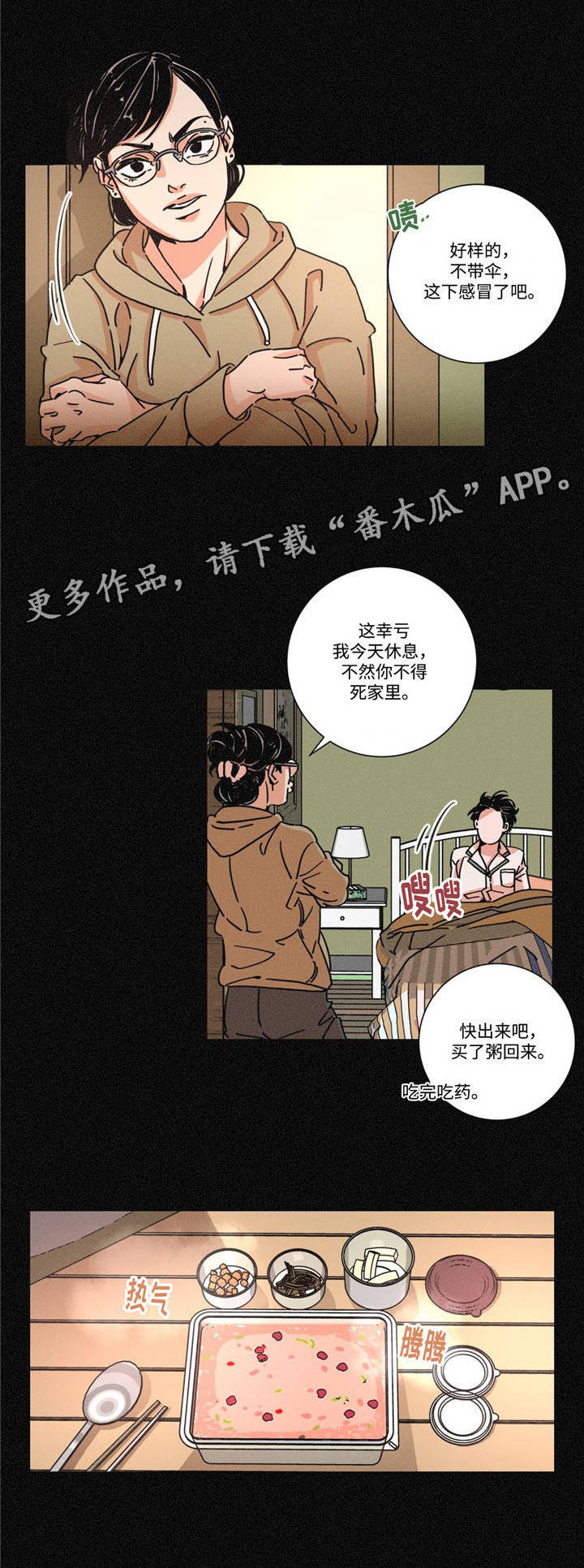 困局逃脱漫画,第21章：细心照顾5图