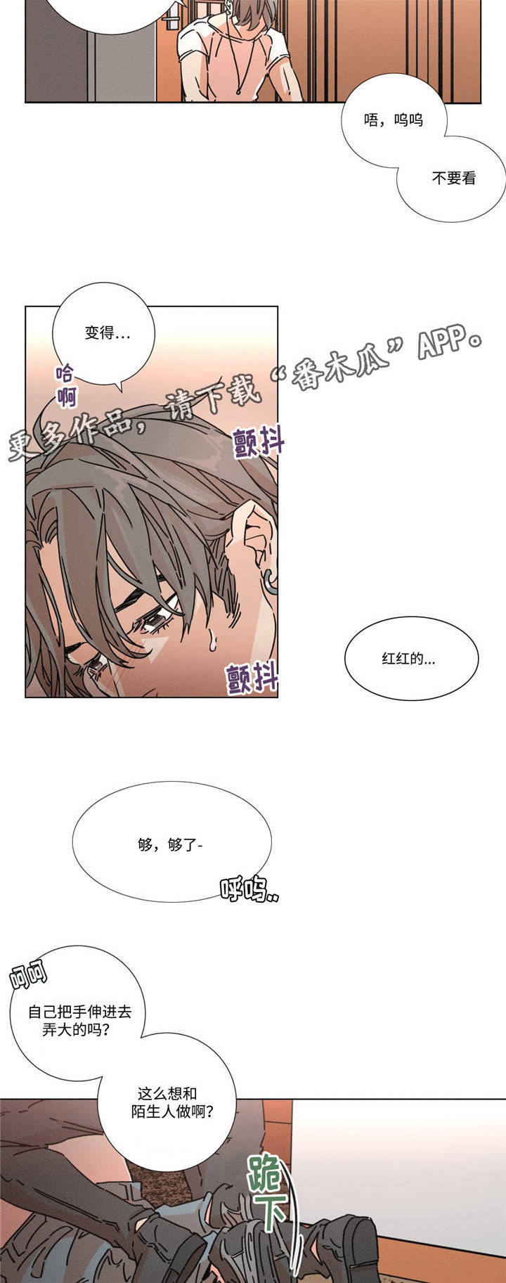 困局逃脱漫画,第17章：放过我4图