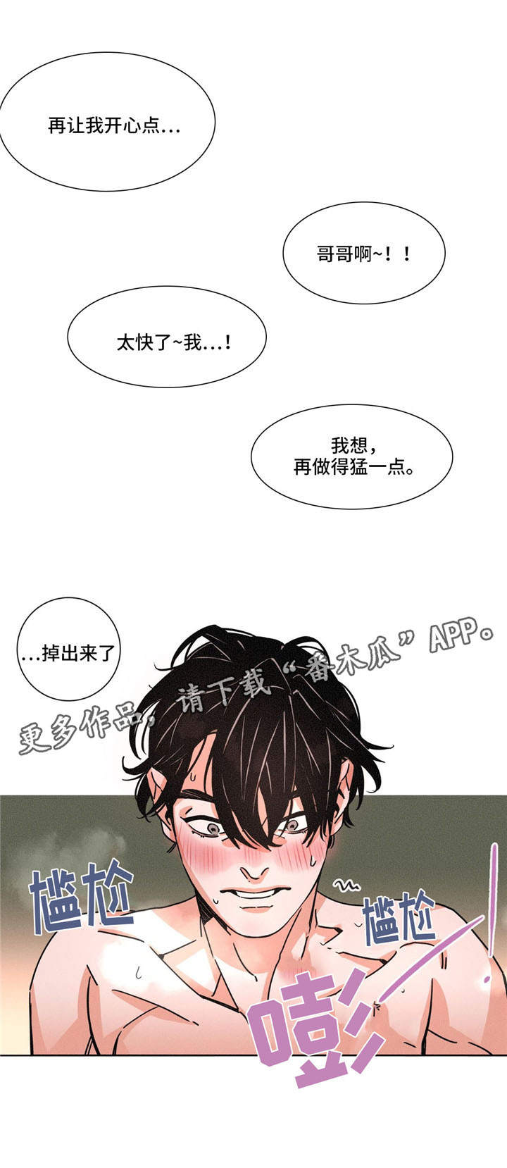 困局逃脱漫画,第30章：态度1图