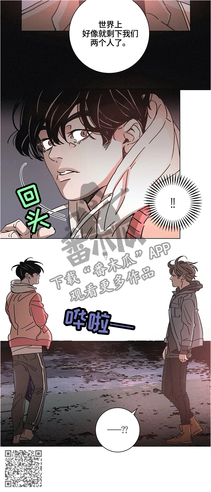 困局逃脱超全攻略指南漫画,第63章：世界仅存5图