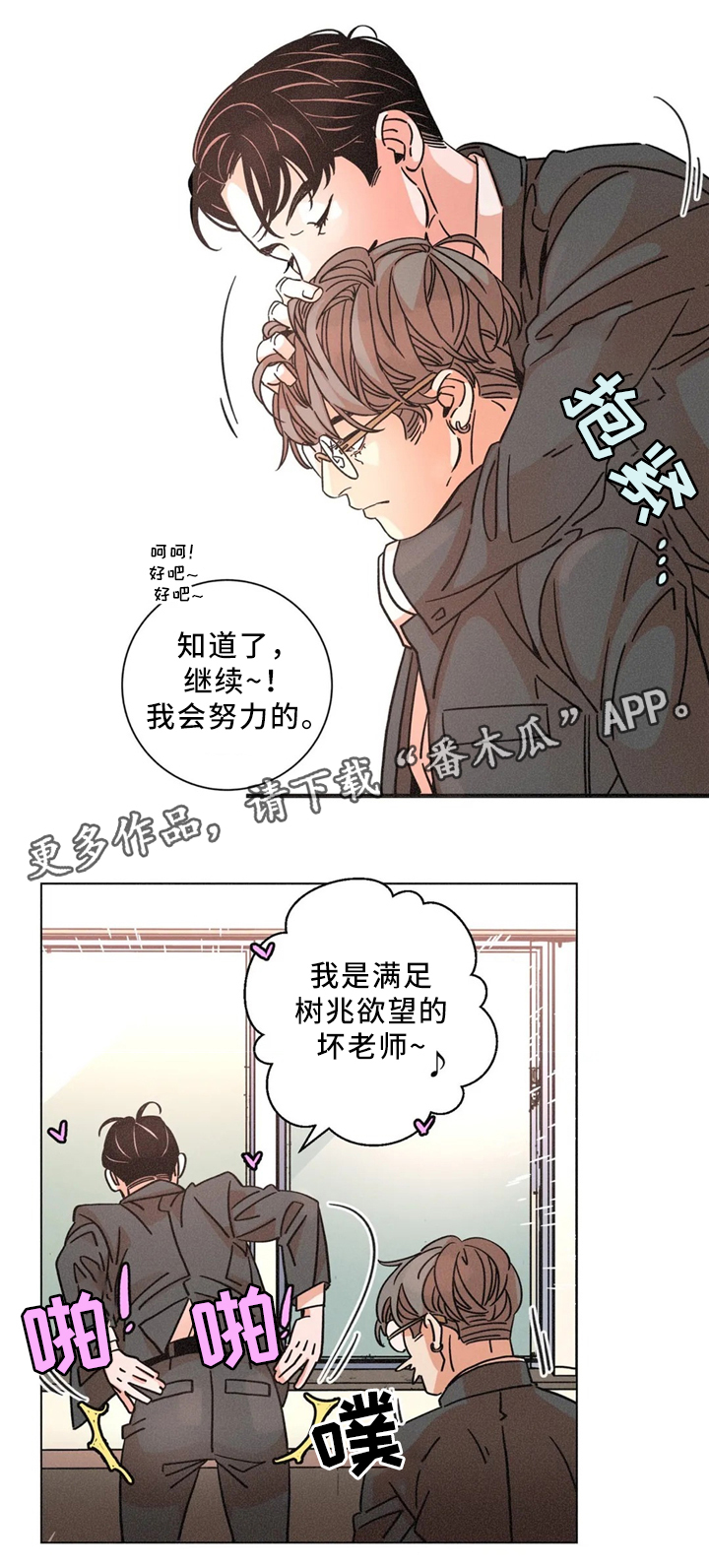 困局逃脱漫画,第48章：周六培训2图