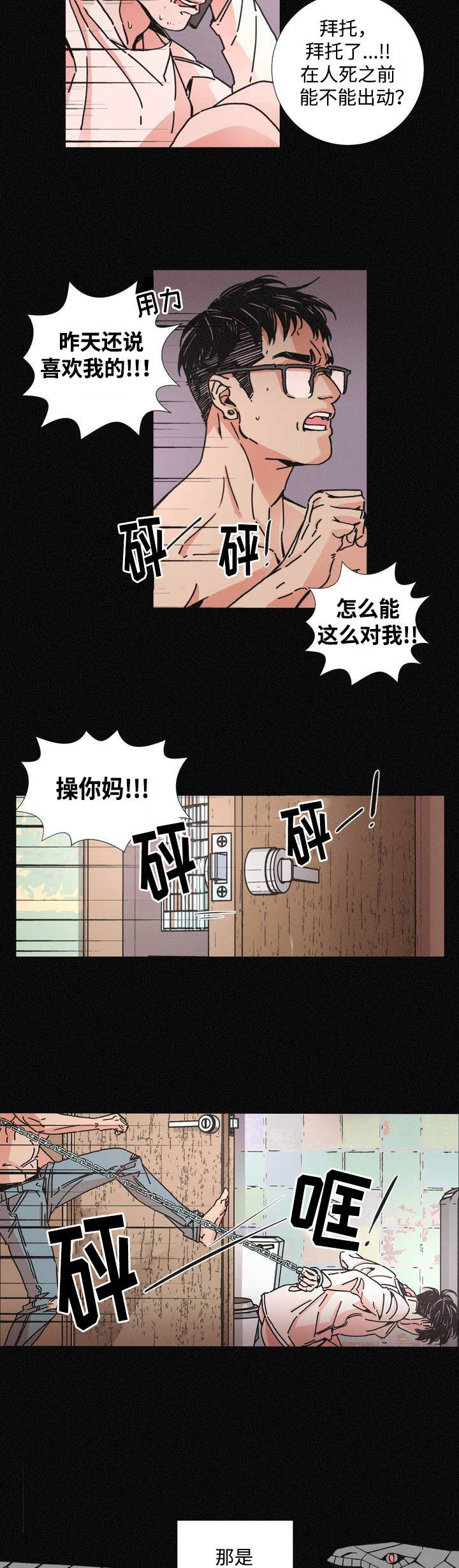 困局逃脱漫画,第3章：被解救4图