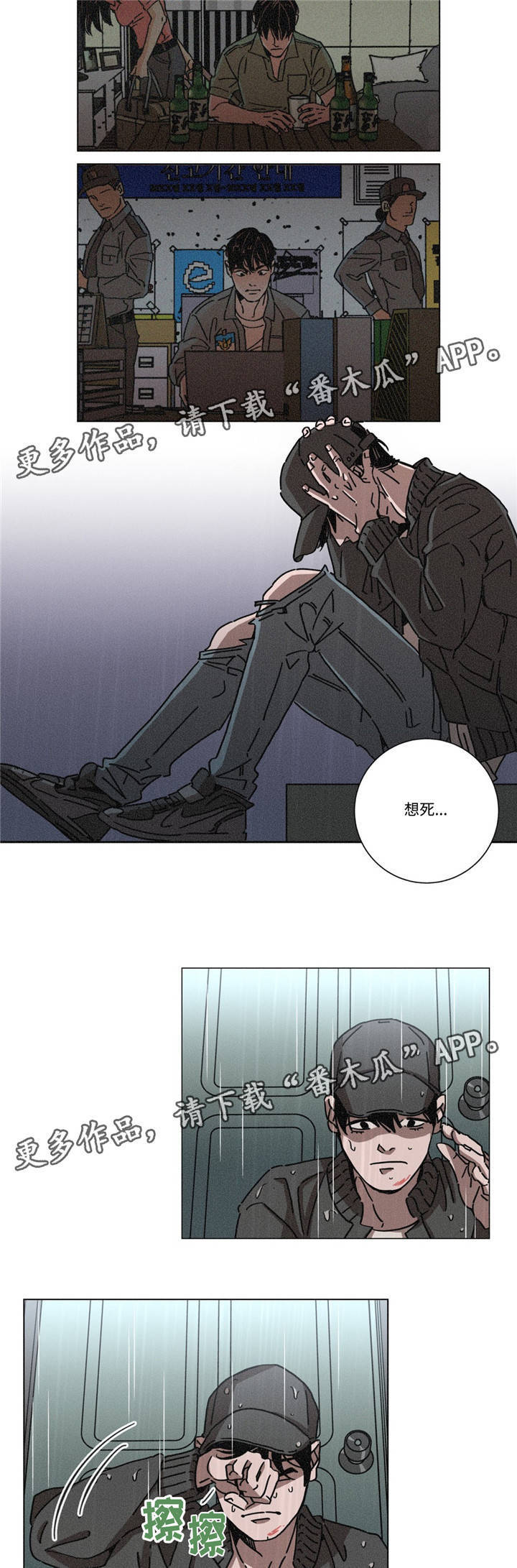 困局逃脱漫画,第20章：淋雨4图