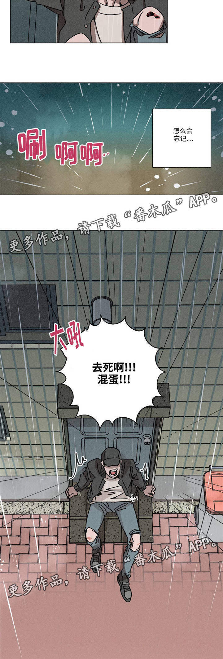 困局逃脱漫画,第20章：淋雨5图