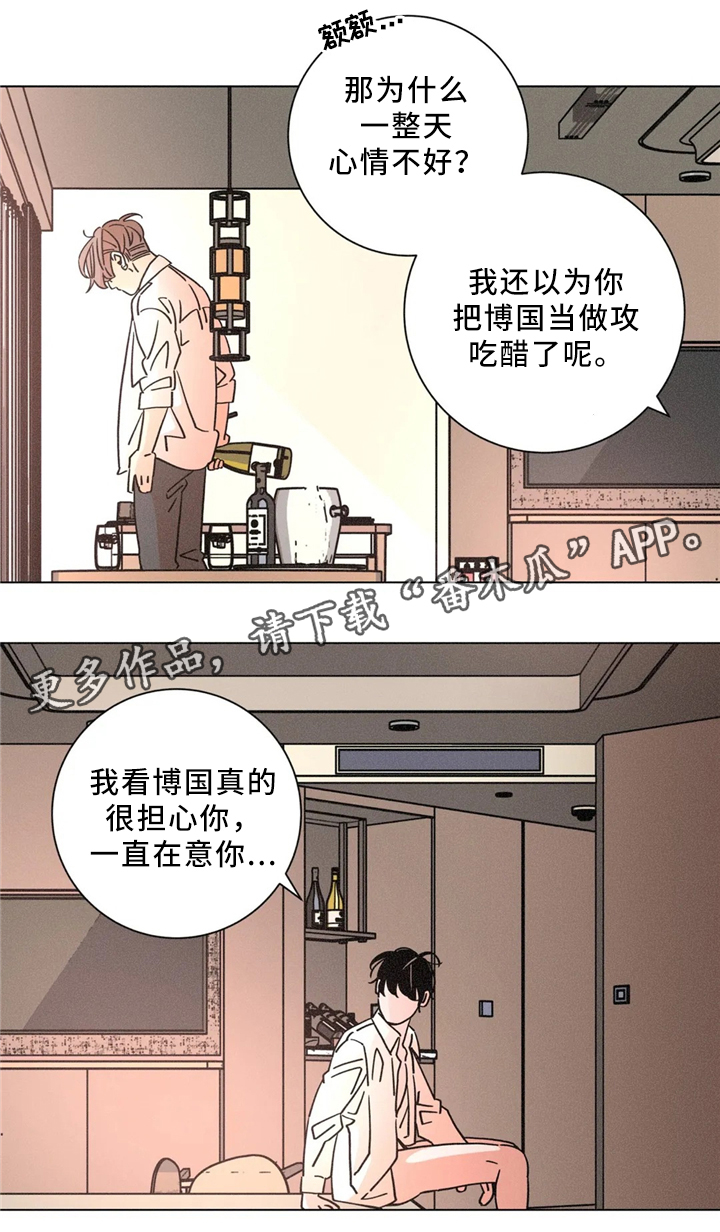 困局感悟语录漫画,第51章：吵架4图