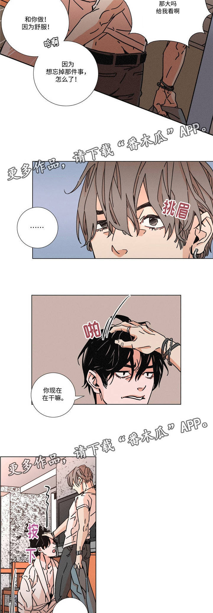 困局逃脱漫画,第18章：亲密接触3图