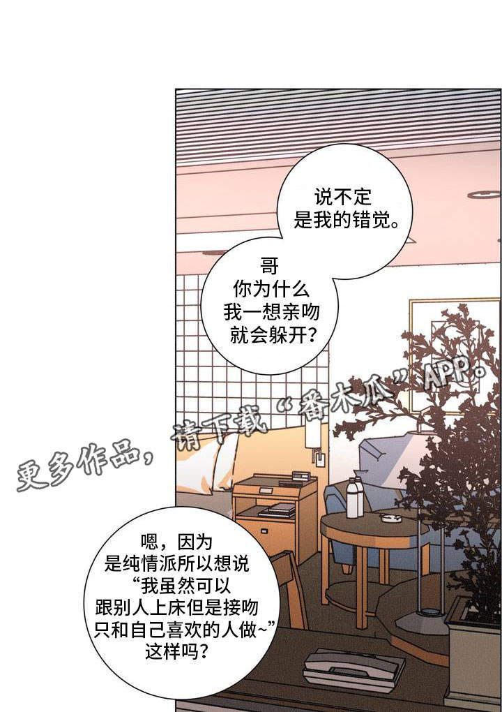 困难反义词漫画,第25章：目的4图