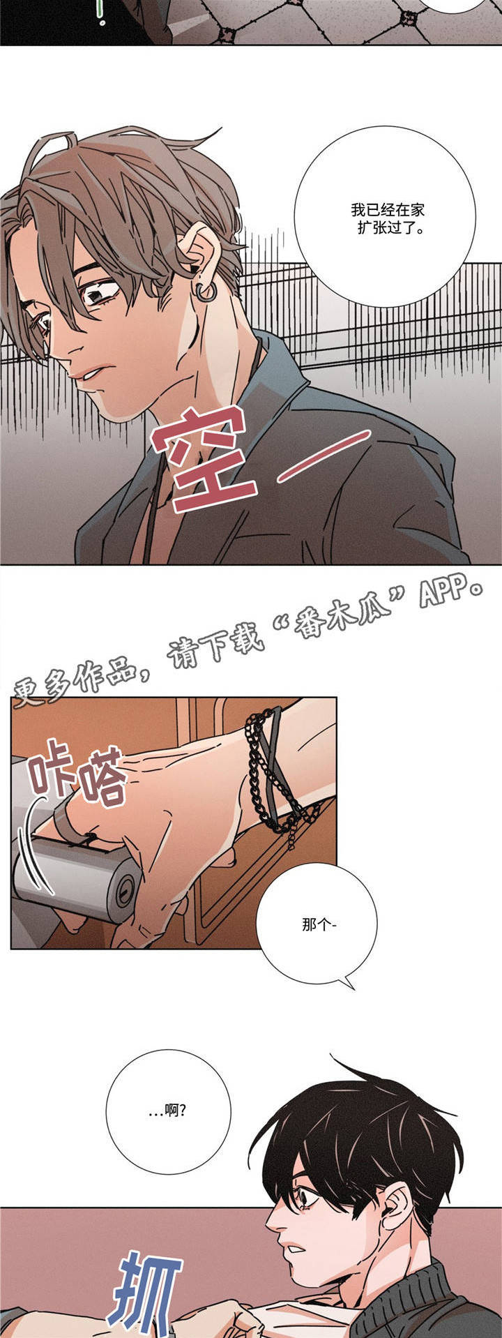 困局逃脱漫画,第16章：做好准备4图