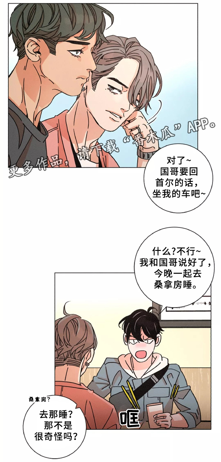 困局逃脱漫画,第42章：烤肉聊天4图