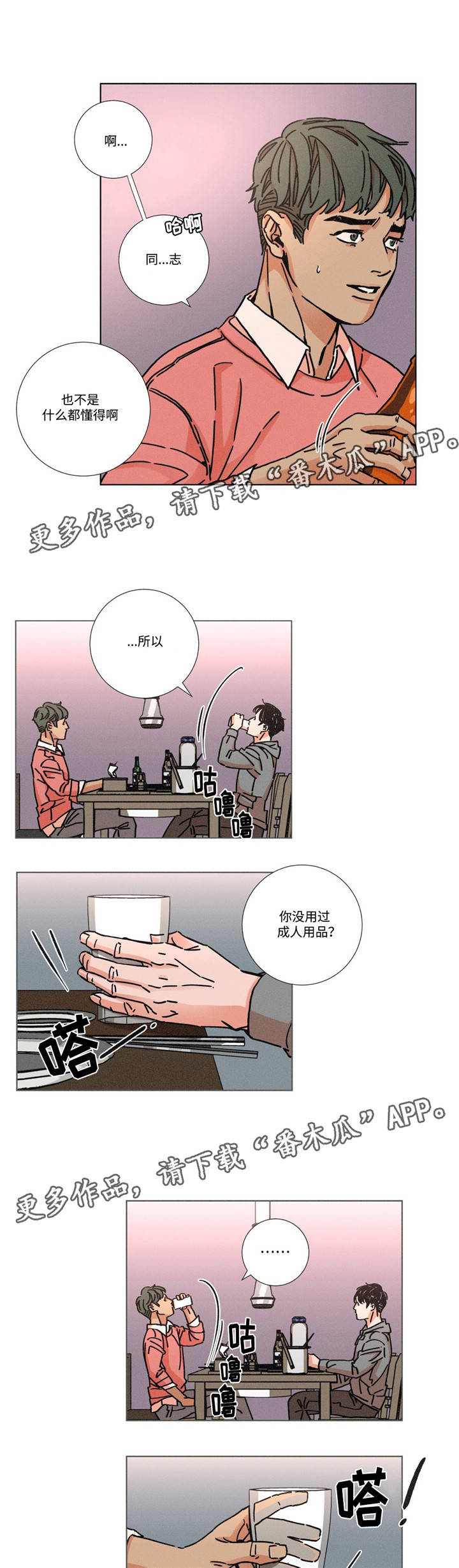 困局逃脱漫画,第6章：酒友5图