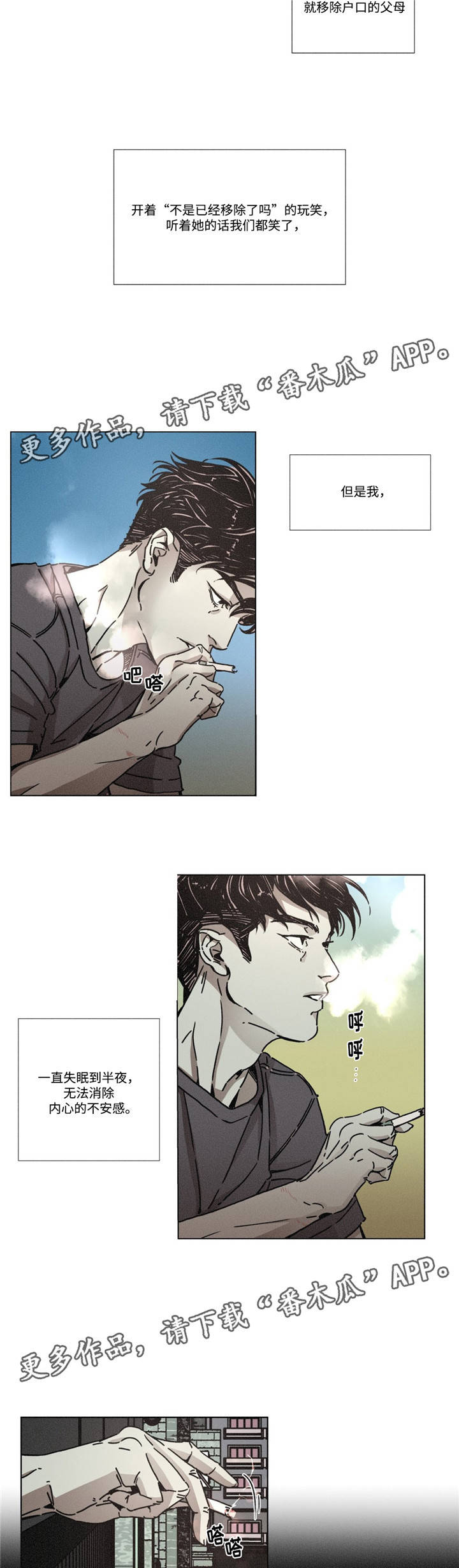 困局之屋短剧全集漫画,第5章：寻找开心的方式3图