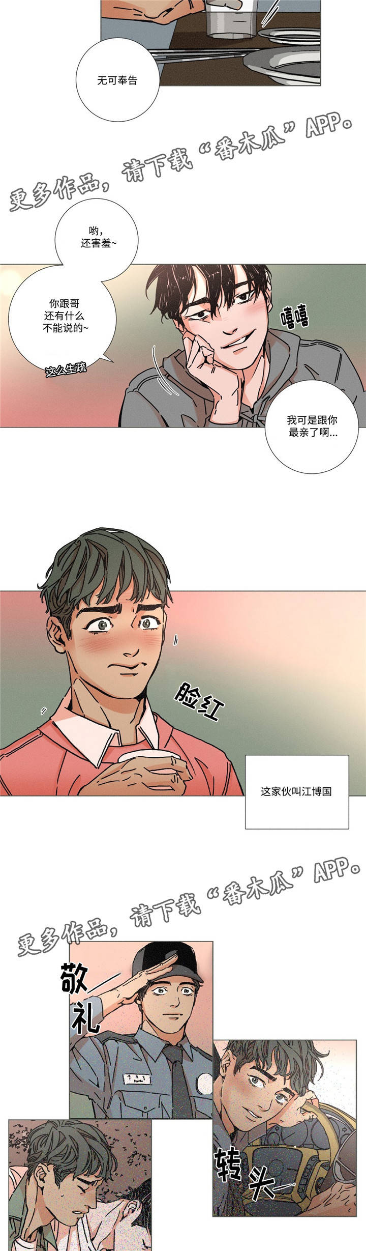 困局逃脱漫画,第6章：酒友1图
