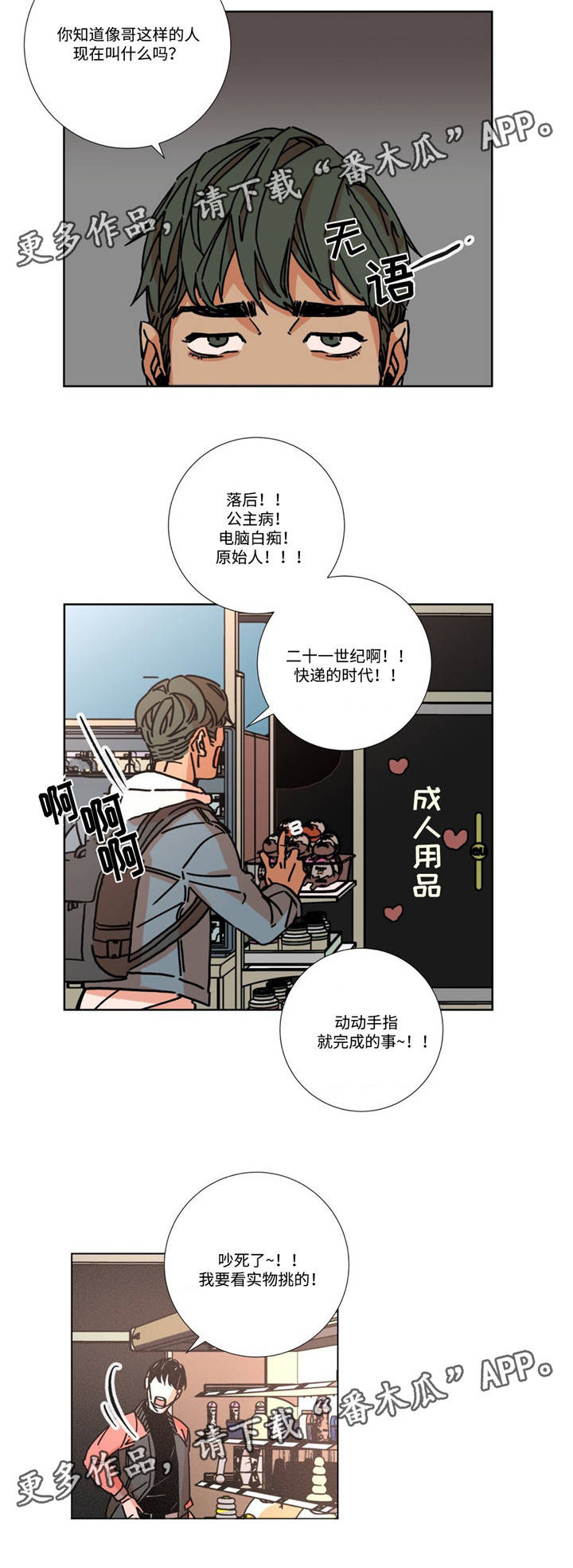 困局逃脱漫画,第7章：推荐3图