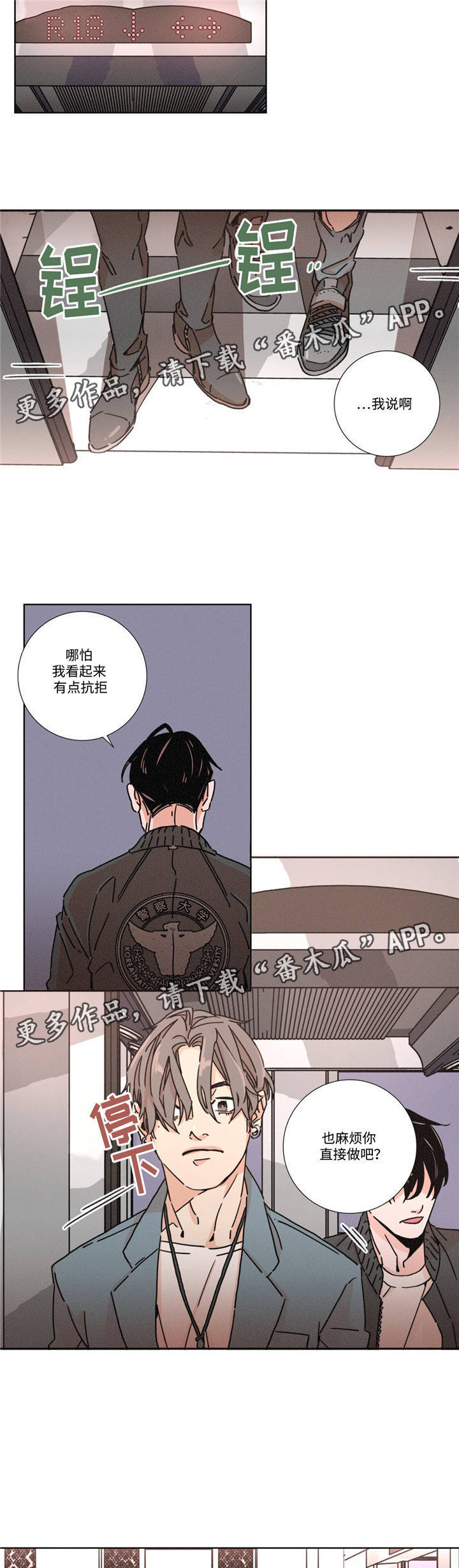 困局逃脱漫画,第16章：做好准备1图