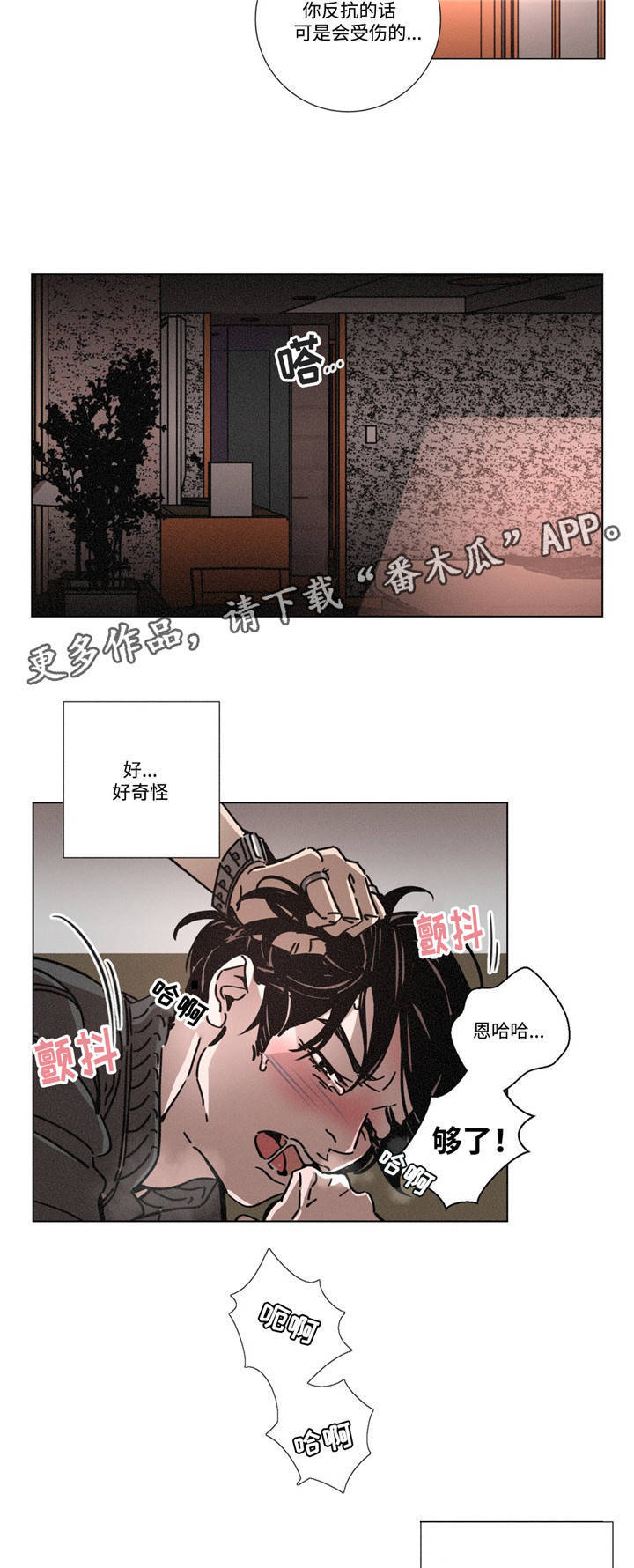 困局视频完整版漫画,第17章：放过我4图