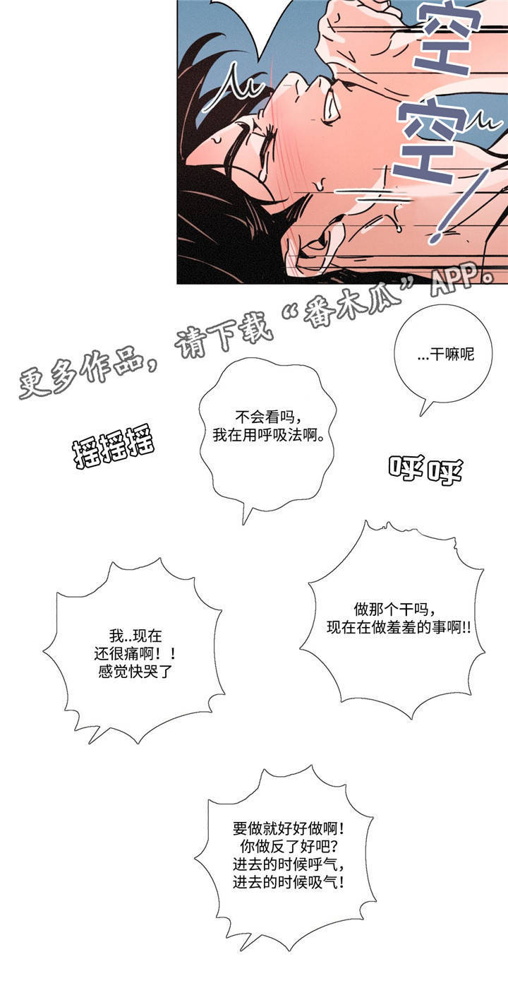 困局逃脱漫画,第18章：亲密接触4图
