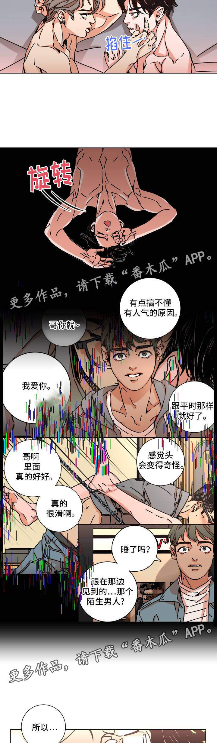 困难反义词漫画,第25章：目的2图