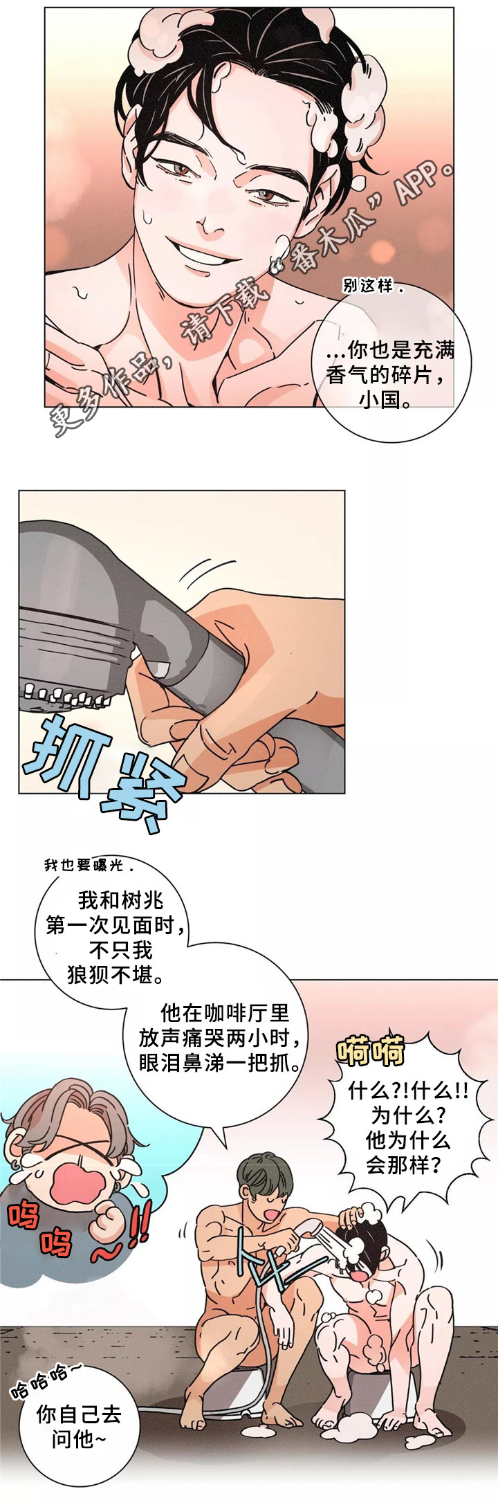 困局逃脱漫画,第43章：澡堂5图