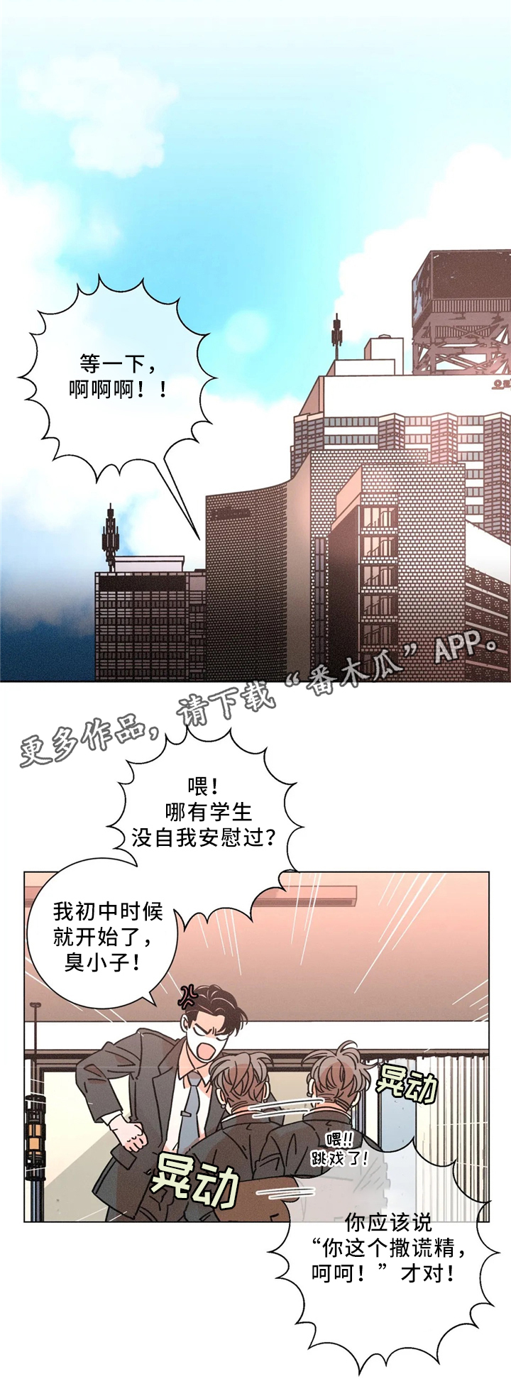 困局逃脱漫画,第48章：周六培训2图