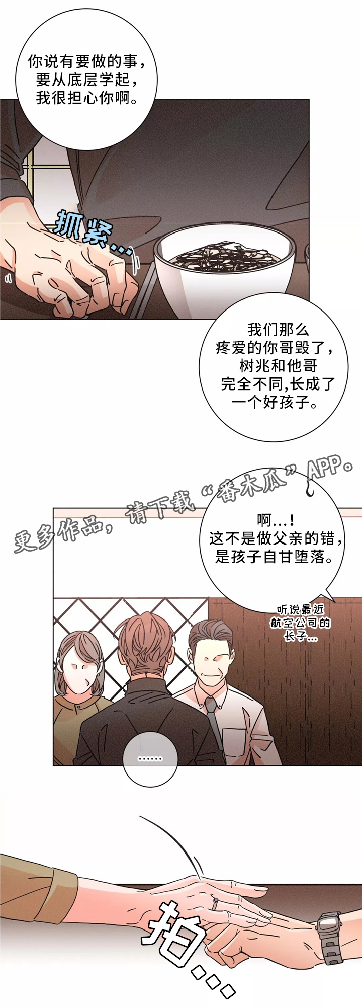 困局逃脱漫画,第47章：解压方式4图