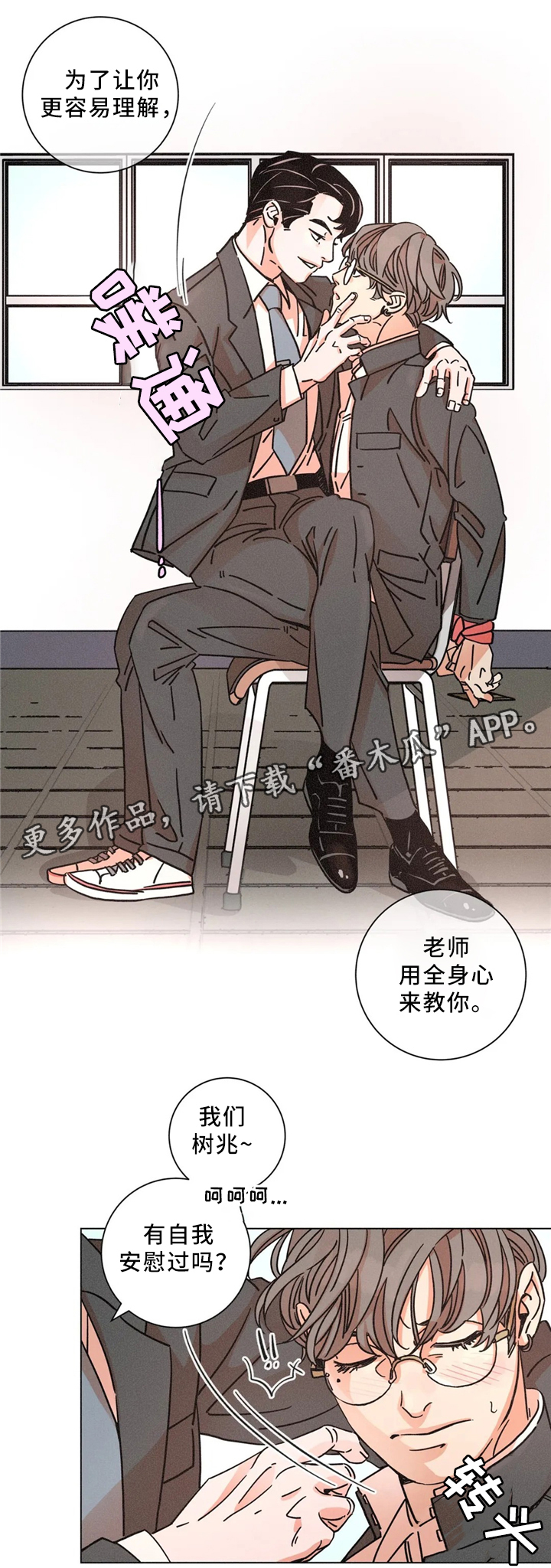 困局逃脱漫画,第48章：周六培训5图