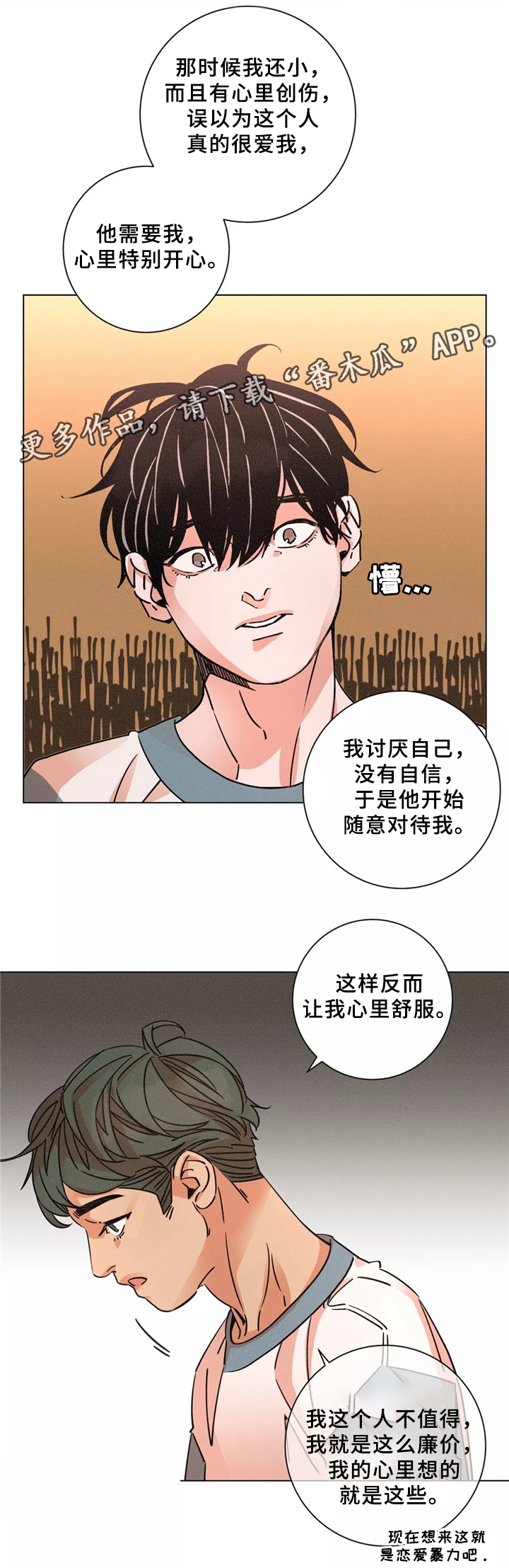 困局逃脱漫画,第44章：和睦相处5图