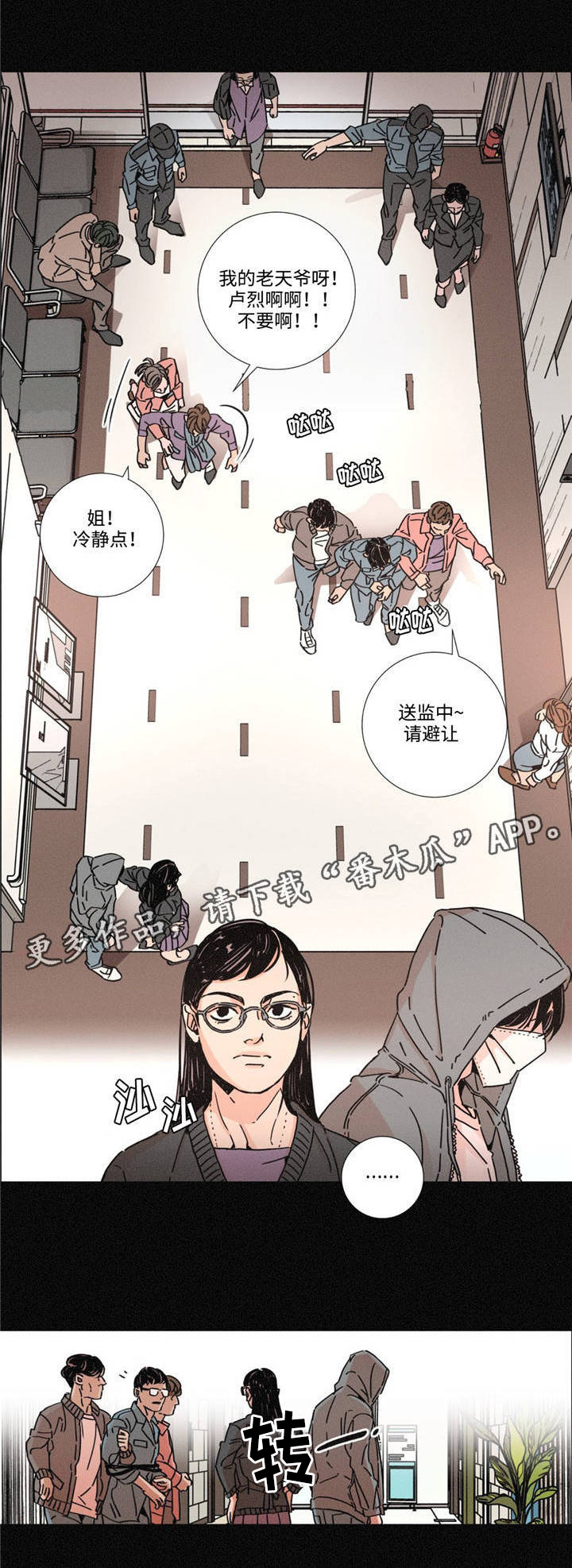 困境逃生游戏规则漫画,第12章：审判4图