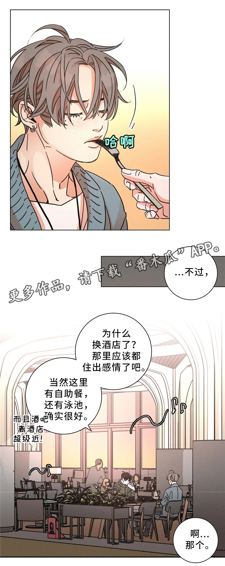 困局逃脱漫画,第53章：独自承受3图