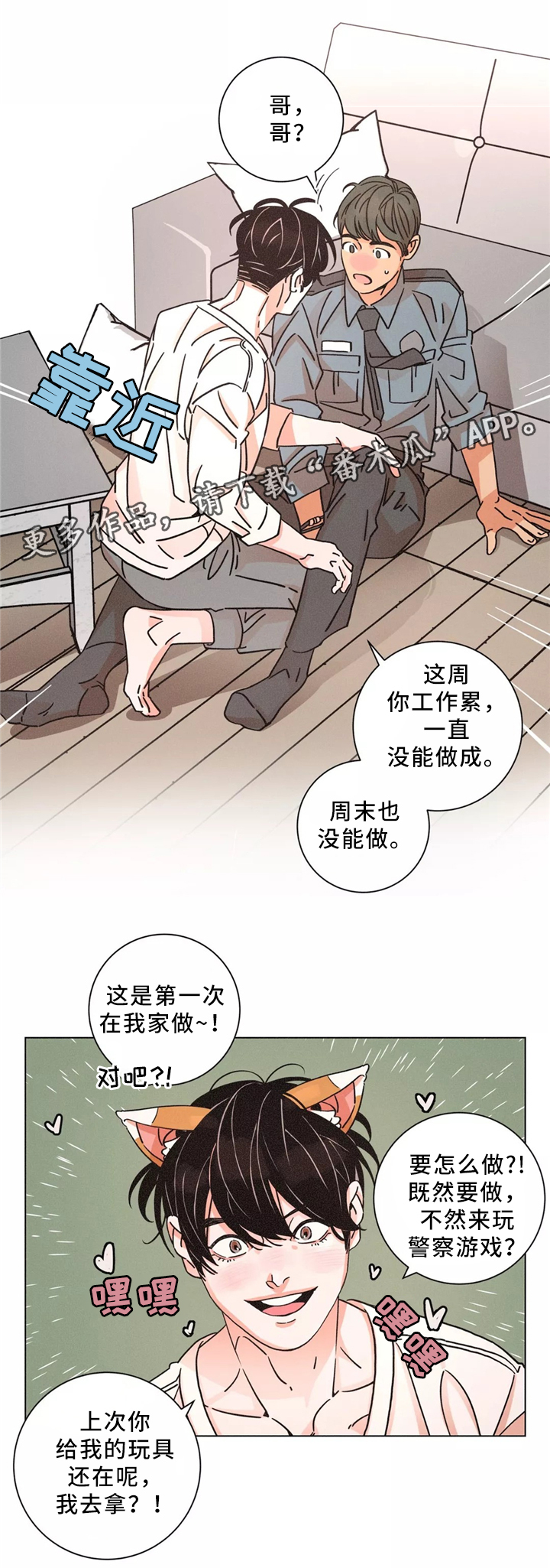 困局视频完整版漫画,第47章：解压方式2图