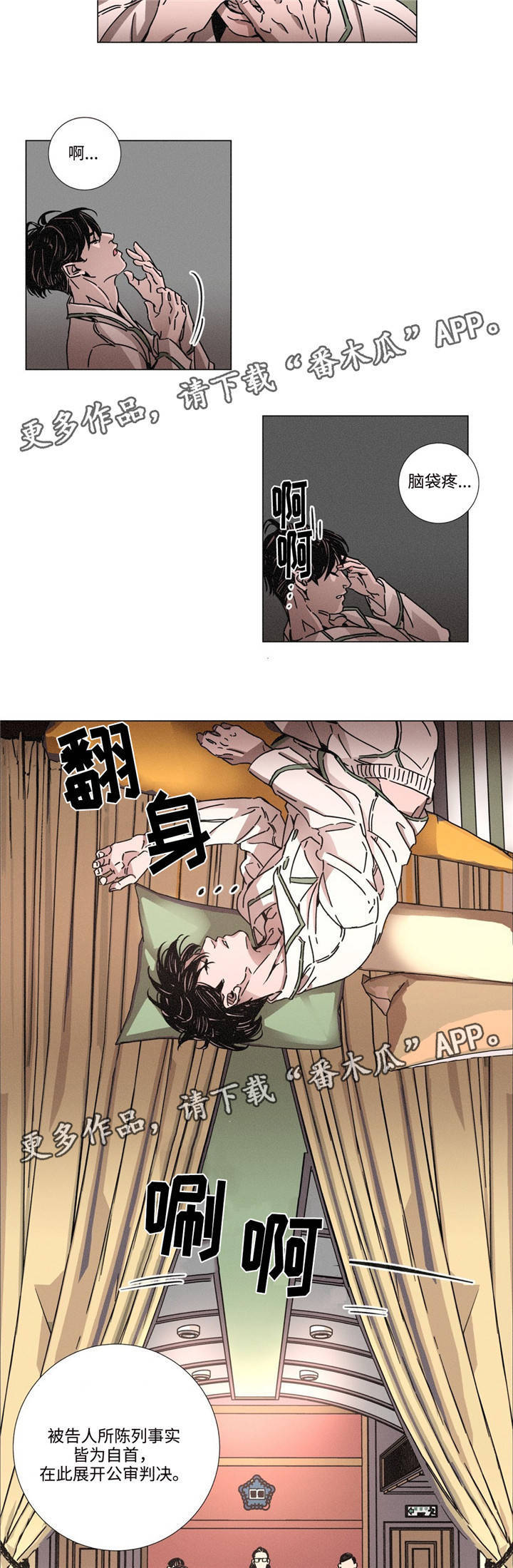 困境逃生游戏规则漫画,第12章：审判2图