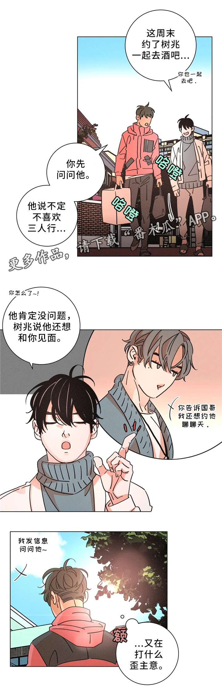 困局逃脱漫画,第56章：害怕4图