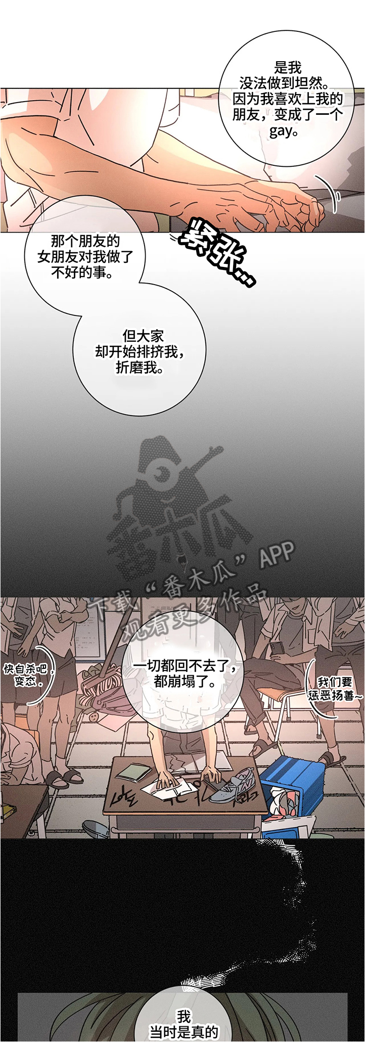 困局逃脱漫画,第59章：什么都不用担心3图