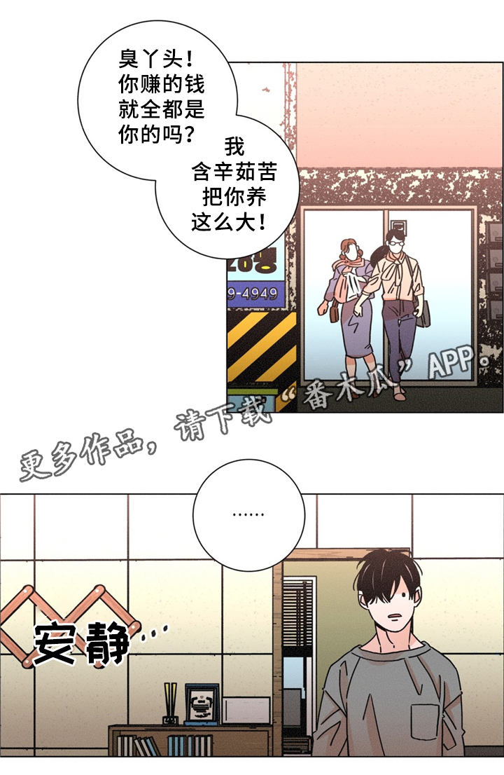 女子逃脱困局剧情详情漫画,第34章：可怜的人1图