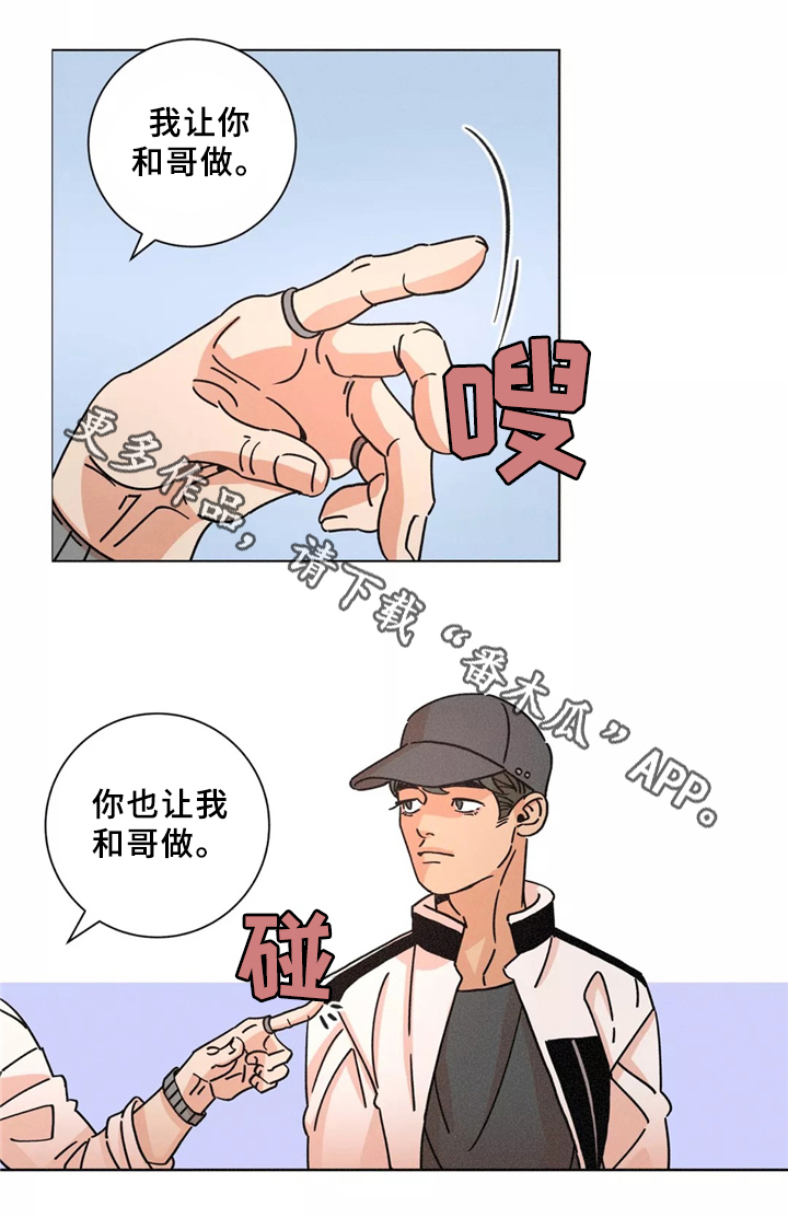困局逃脱漫画,第41章：我拒绝3图