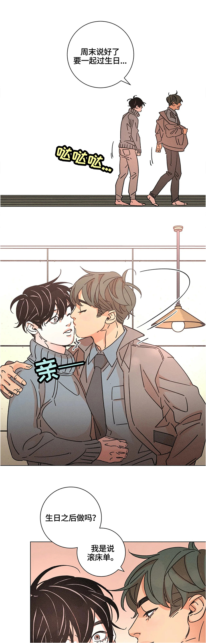 困局陈国梁纯音乐漫画,第60章：一起过生日2图