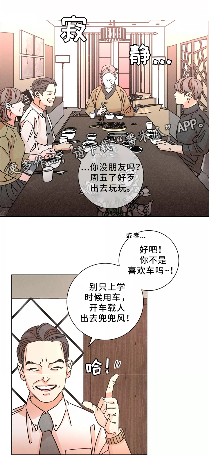 困局逃脱漫画,第47章：解压方式1图
